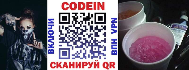 Купить закладки  Кореновск  Кодеиновый сироп Lean напиток Lean (лин) 